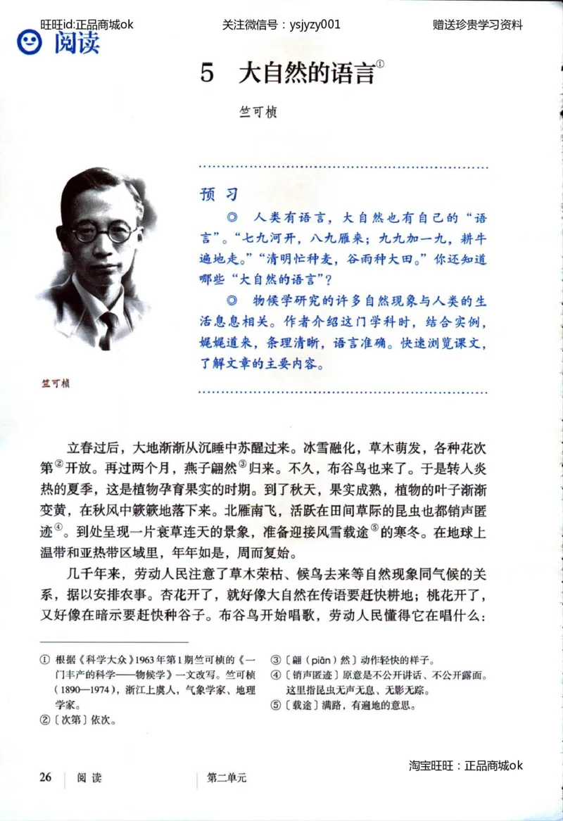 2018部编版初中语文8年级下册_4-教培资料-26年最新资料-同步更新_科一科二电子资料合集中小幼（笔记真题知识点汇总等）文件多，按需保存_各机构笔记合集（中小幼）推荐