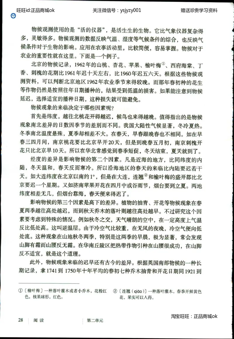 2018部编版初中语文8年级下册_4-教培资料-26年最新资料-同步更新_科一科二电子资料合集中小幼（笔记真题知识点汇总等）文件多，按需保存_各机构笔记合集（中小幼）推荐
