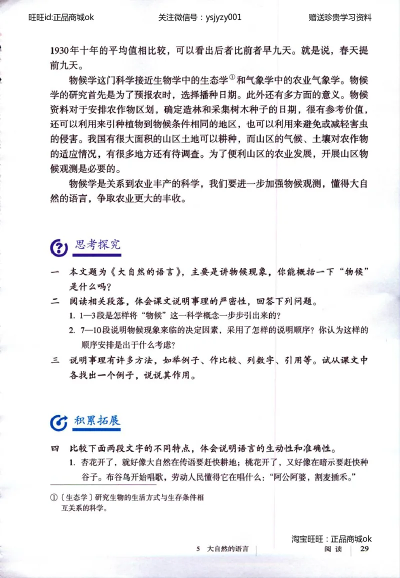 2018部编版初中语文8年级下册_4-教培资料-26年最新资料-同步更新_科一科二电子资料合集中小幼（笔记真题知识点汇总等）文件多，按需保存_各机构笔记合集（中小幼）推荐