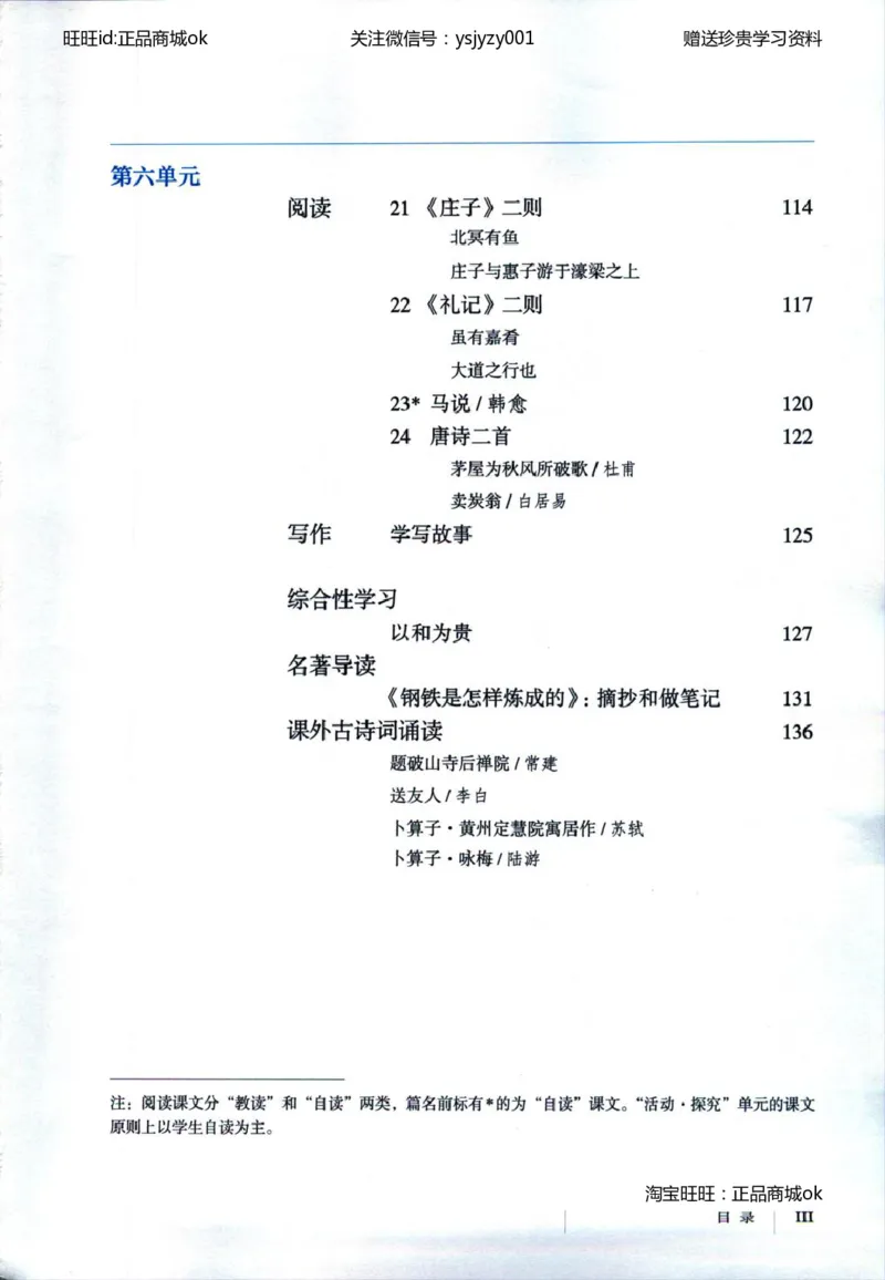 2018部编版初中语文8年级下册_4-教培资料-26年最新资料-同步更新_科一科二电子资料合集中小幼（笔记真题知识点汇总等）文件多，按需保存_各机构笔记合集（中小幼）推荐