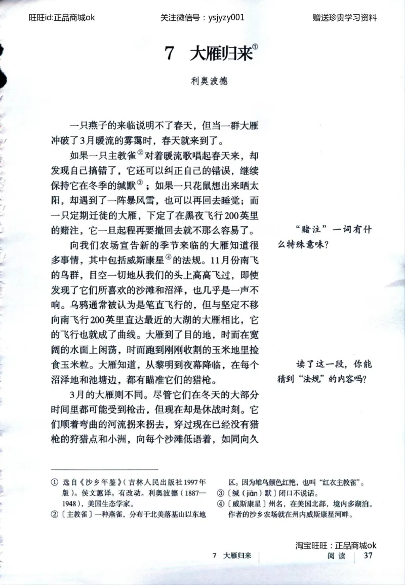 2018部编版初中语文8年级下册_4-教培资料-26年最新资料-同步更新_科一科二电子资料合集中小幼（笔记真题知识点汇总等）文件多，按需保存_各机构笔记合集（中小幼）推荐