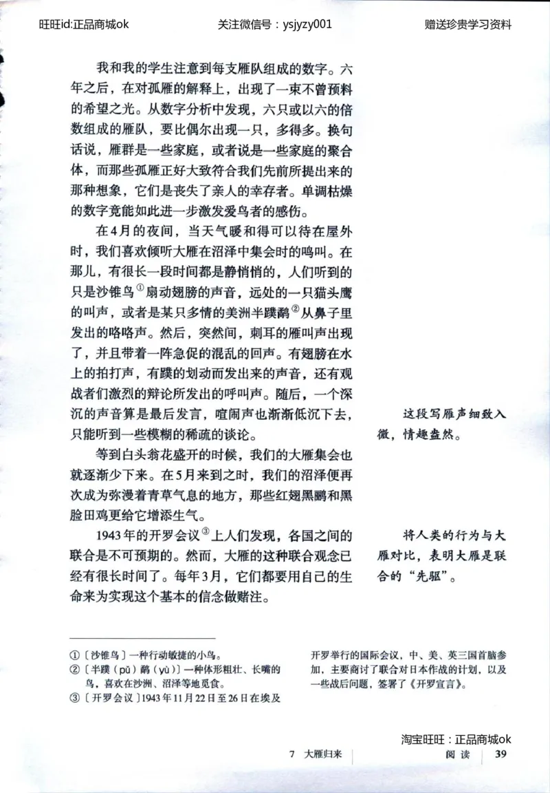 2018部编版初中语文8年级下册_4-教培资料-26年最新资料-同步更新_科一科二电子资料合集中小幼（笔记真题知识点汇总等）文件多，按需保存_各机构笔记合集（中小幼）推荐