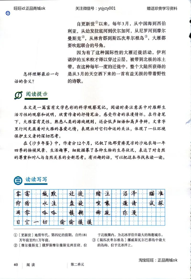 2018部编版初中语文8年级下册_4-教培资料-26年最新资料-同步更新_科一科二电子资料合集中小幼（笔记真题知识点汇总等）文件多，按需保存_各机构笔记合集（中小幼）推荐
