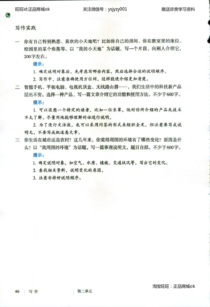 2018部编版初中语文8年级下册_4-教培资料-26年最新资料-同步更新_科一科二电子资料合集中小幼（笔记真题知识点汇总等）文件多，按需保存_各机构笔记合集（中小幼）推荐