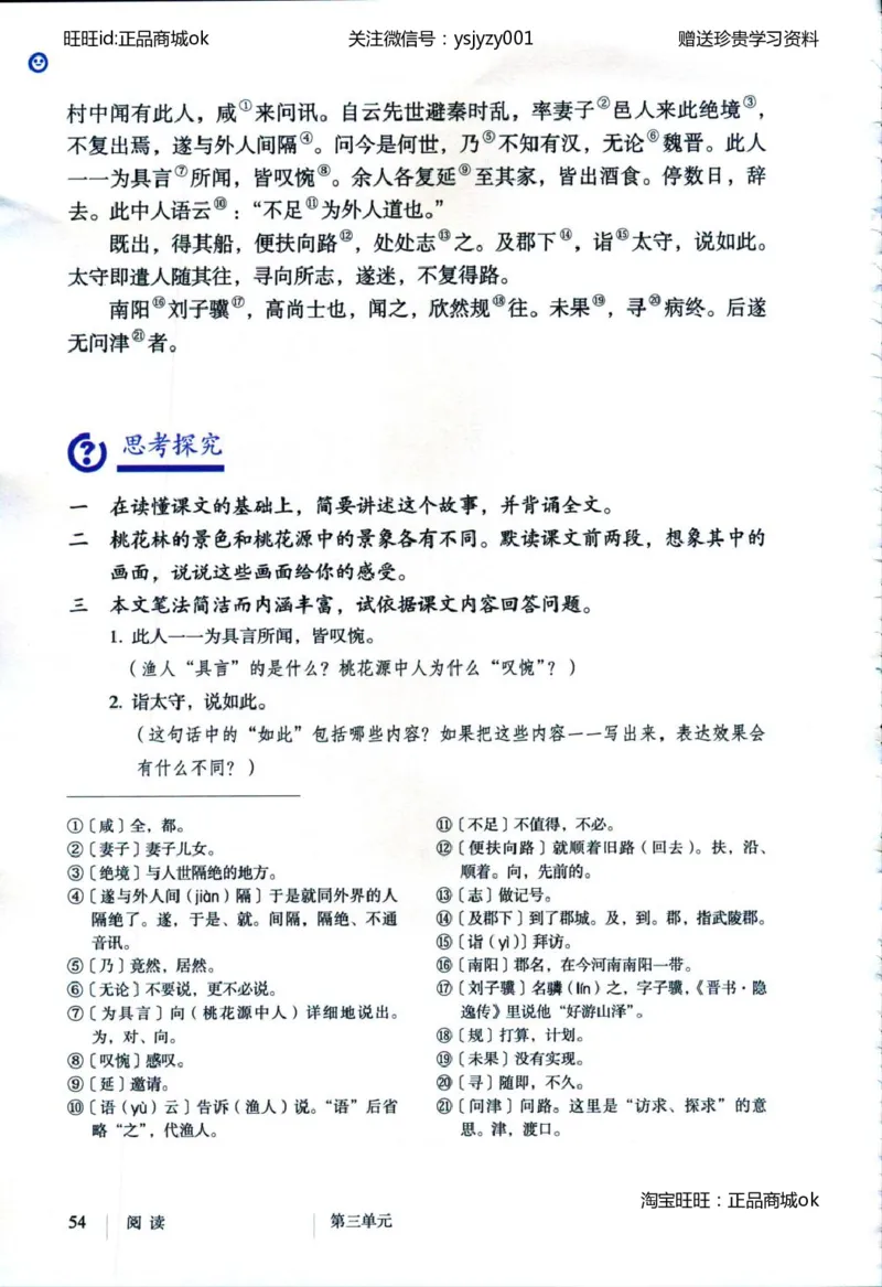 2018部编版初中语文8年级下册_4-教培资料-26年最新资料-同步更新_科一科二电子资料合集中小幼（笔记真题知识点汇总等）文件多，按需保存_各机构笔记合集（中小幼）推荐
