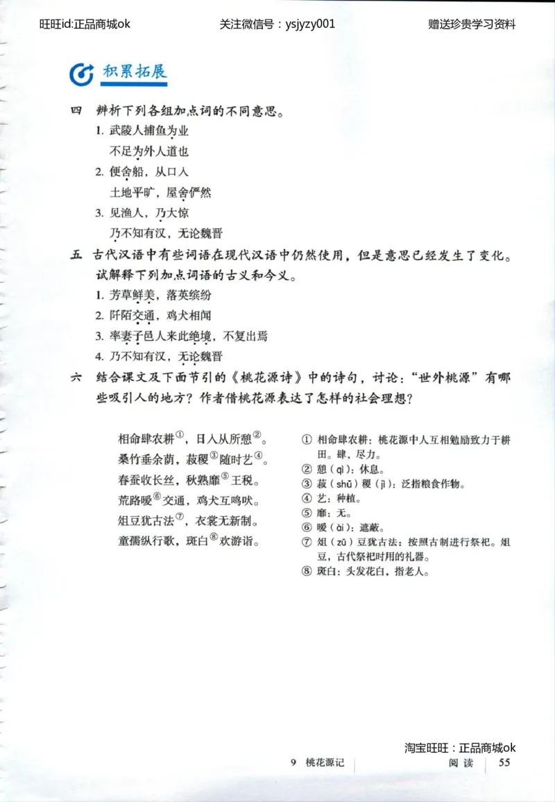 2018部编版初中语文8年级下册_4-教培资料-26年最新资料-同步更新_科一科二电子资料合集中小幼（笔记真题知识点汇总等）文件多，按需保存_各机构笔记合集（中小幼）推荐