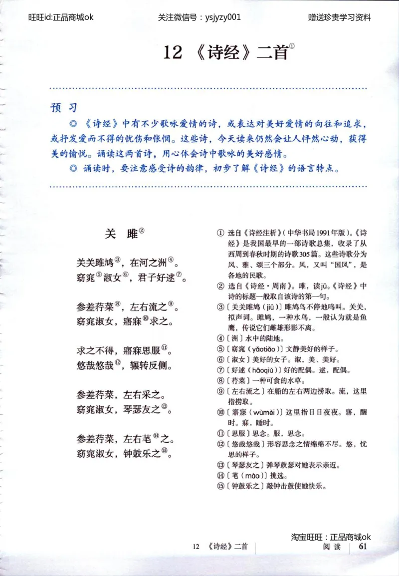 2018部编版初中语文8年级下册_4-教培资料-26年最新资料-同步更新_科一科二电子资料合集中小幼（笔记真题知识点汇总等）文件多，按需保存_各机构笔记合集（中小幼）推荐