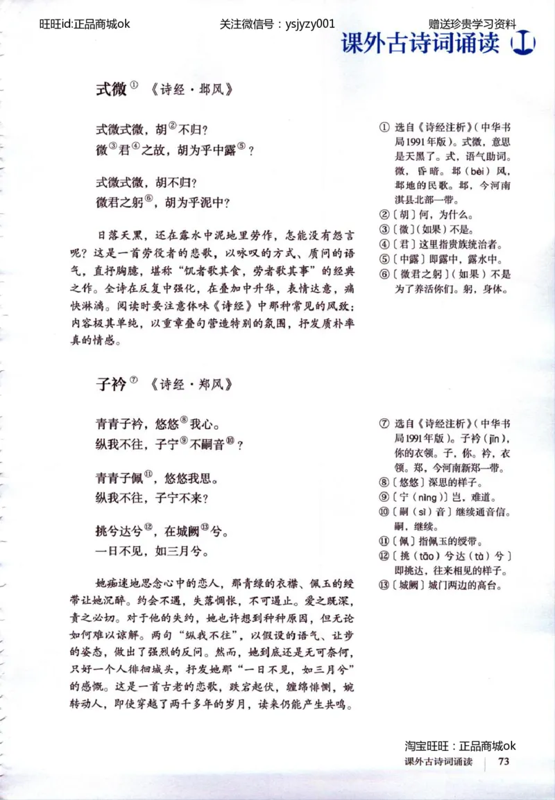 2018部编版初中语文8年级下册_4-教培资料-26年最新资料-同步更新_科一科二电子资料合集中小幼（笔记真题知识点汇总等）文件多，按需保存_各机构笔记合集（中小幼）推荐