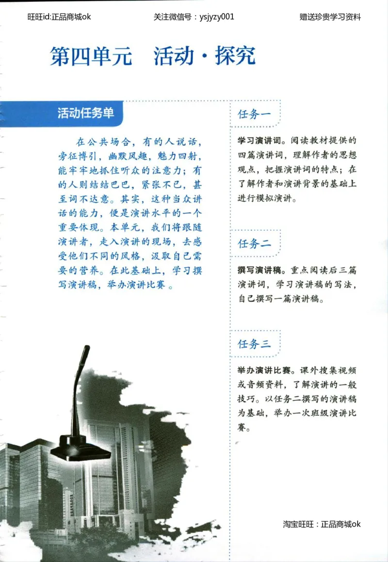 2018部编版初中语文8年级下册_4-教培资料-26年最新资料-同步更新_科一科二电子资料合集中小幼（笔记真题知识点汇总等）文件多，按需保存_各机构笔记合集（中小幼）推荐