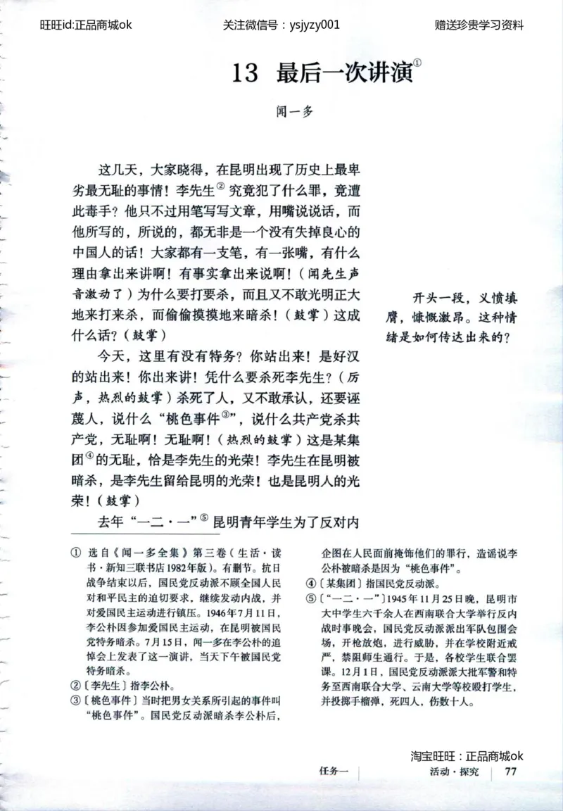 2018部编版初中语文8年级下册_4-教培资料-26年最新资料-同步更新_科一科二电子资料合集中小幼（笔记真题知识点汇总等）文件多，按需保存_各机构笔记合集（中小幼）推荐