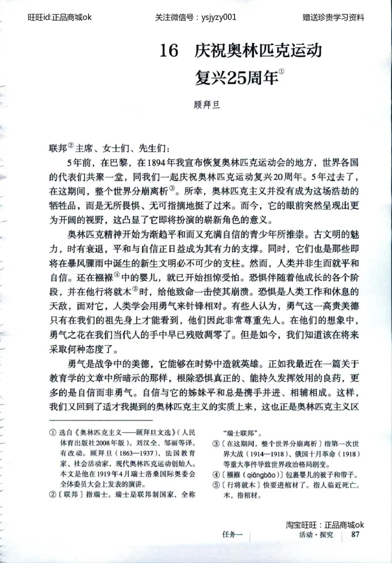 2018部编版初中语文8年级下册_4-教培资料-26年最新资料-同步更新_科一科二电子资料合集中小幼（笔记真题知识点汇总等）文件多，按需保存_各机构笔记合集（中小幼）推荐
