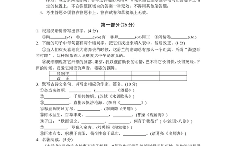 2008年江苏省苏州市中考语文试题及答案_中考真题_1.语文中考真题2015-2024年_地区卷_江苏省_苏州语文08-22