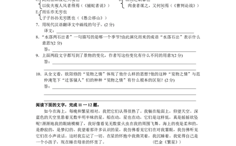 2008年江苏省苏州市中考语文试题及答案_中考真题_1.语文中考真题2015-2024年_地区卷_江苏省_苏州语文08-22
