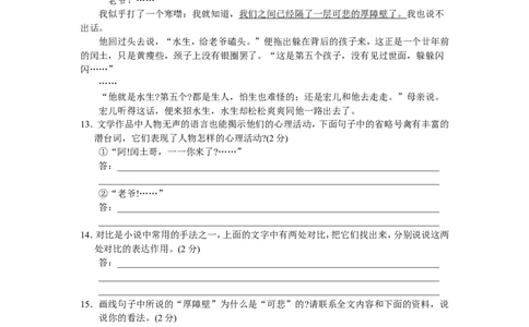 2008年江苏省苏州市中考语文试题及答案_中考真题_1.语文中考真题2015-2024年_地区卷_江苏省_苏州语文08-22