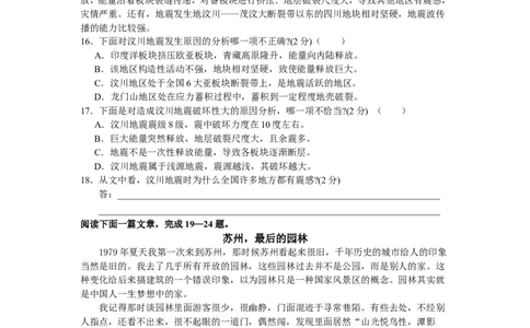2008年江苏省苏州市中考语文试题及答案_中考真题_1.语文中考真题2015-2024年_地区卷_江苏省_苏州语文08-22