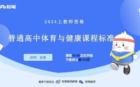 2.5-理论精讲-普通高中阶段课程标准-岳博_4-教培资料-26年最新资料-同步更新_科一科二电子资料合集中小幼（笔记真题知识点汇总等）文件多，按需保存_01西米合集_24上半年系统班