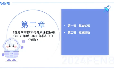 2.5-理论精讲-普通高中阶段课程标准-岳博_4-教培资料-26年最新资料-同步更新_科一科二电子资料合集中小幼（笔记真题知识点汇总等）文件多，按需保存_01西米合集_24上半年系统班