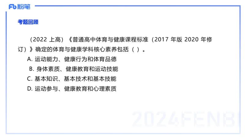 2.5-理论精讲-普通高中阶段课程标准-岳博_4-教培资料-26年最新资料-同步更新_科一科二电子资料合集中小幼（笔记真题知识点汇总等）文件多，按需保存_01西米合集_24上半年系统班