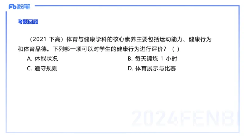2.5-理论精讲-普通高中阶段课程标准-岳博_4-教培资料-26年最新资料-同步更新_科一科二电子资料合集中小幼（笔记真题知识点汇总等）文件多，按需保存_01西米合集_24上半年系统班