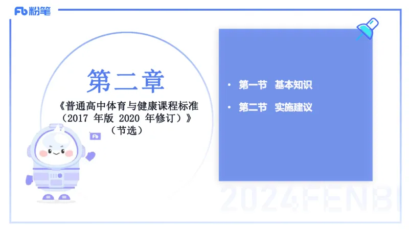 2.5-理论精讲-普通高中阶段课程标准-岳博_4-教培资料-26年最新资料-同步更新_科一科二电子资料合集中小幼（笔记真题知识点汇总等）文件多，按需保存_01西米合集_24上半年系统班