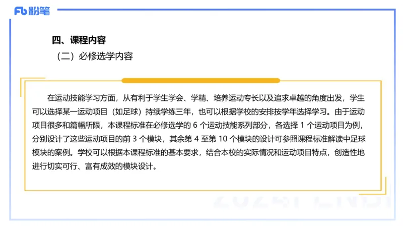 2.5-理论精讲-普通高中阶段课程标准-岳博_4-教培资料-26年最新资料-同步更新_科一科二电子资料合集中小幼（笔记真题知识点汇总等）文件多，按需保存_01西米合集_24上半年系统班