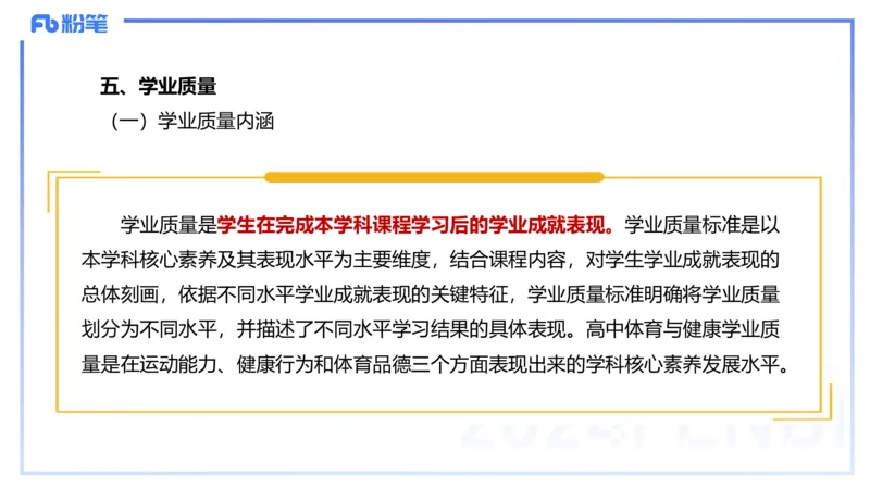 2.5-理论精讲-普通高中阶段课程标准-岳博_4-教培资料-26年最新资料-同步更新_科一科二电子资料合集中小幼（笔记真题知识点汇总等）文件多，按需保存_01西米合集_24上半年系统班