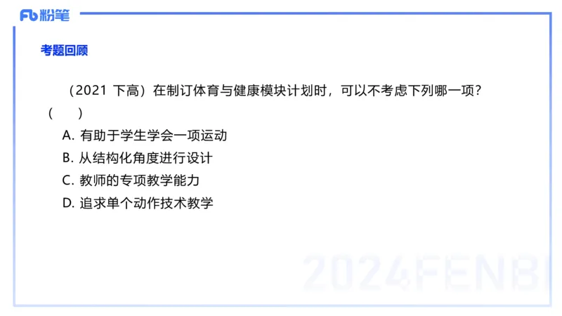 2.5-理论精讲-普通高中阶段课程标准-岳博_4-教培资料-26年最新资料-同步更新_科一科二电子资料合集中小幼（笔记真题知识点汇总等）文件多，按需保存_01西米合集_24上半年系统班