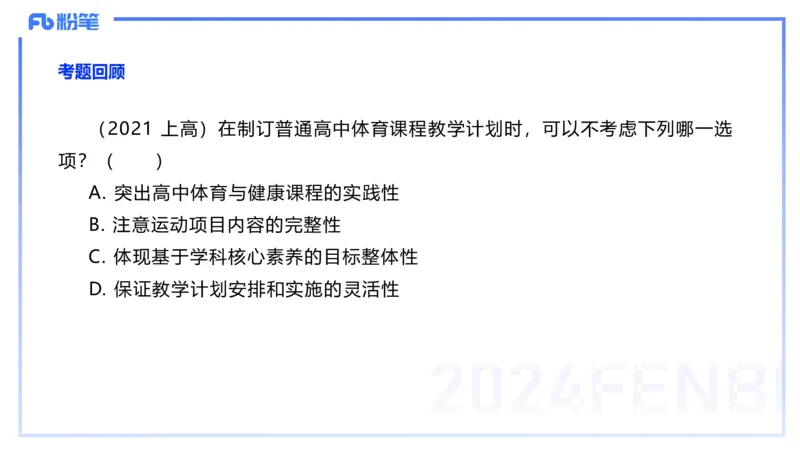2.5-理论精讲-普通高中阶段课程标准-岳博_4-教培资料-26年最新资料-同步更新_科一科二电子资料合集中小幼（笔记真题知识点汇总等）文件多，按需保存_01西米合集_24上半年系统班