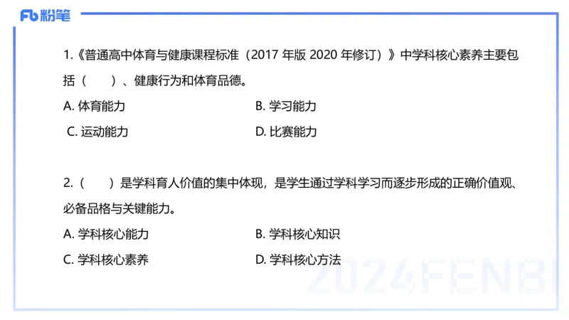 2.5-理论精讲-普通高中阶段课程标准-岳博_4-教培资料-26年最新资料-同步更新_科一科二电子资料合集中小幼（笔记真题知识点汇总等）文件多，按需保存_01西米合集_24上半年系统班