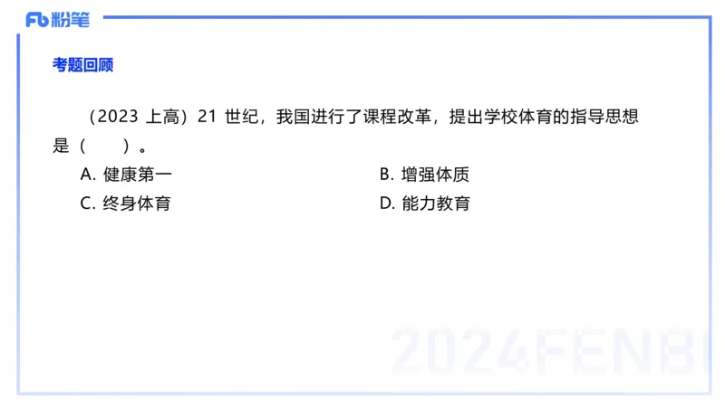 2.5-理论精讲-普通高中阶段课程标准-岳博_4-教培资料-26年最新资料-同步更新_科一科二电子资料合集中小幼（笔记真题知识点汇总等）文件多，按需保存_01西米合集_24上半年系统班
