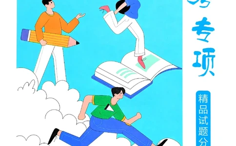 一飞冲天-中考专项精品试题分类-英语_《一飞冲天-中考专项》2026版_一飞冲天-中考专项（2026版）