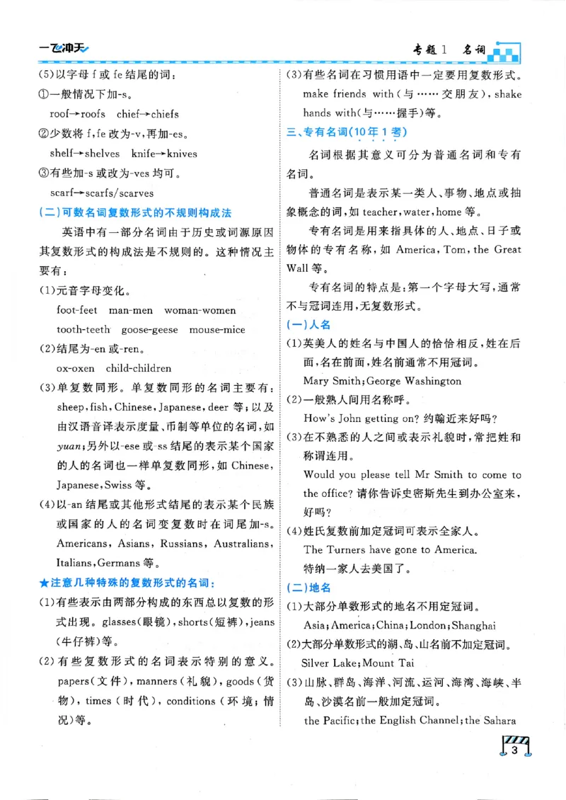 一飞冲天-中考专项精品试题分类-英语_《一飞冲天-中考专项》2026版_一飞冲天-中考专项（2026版）