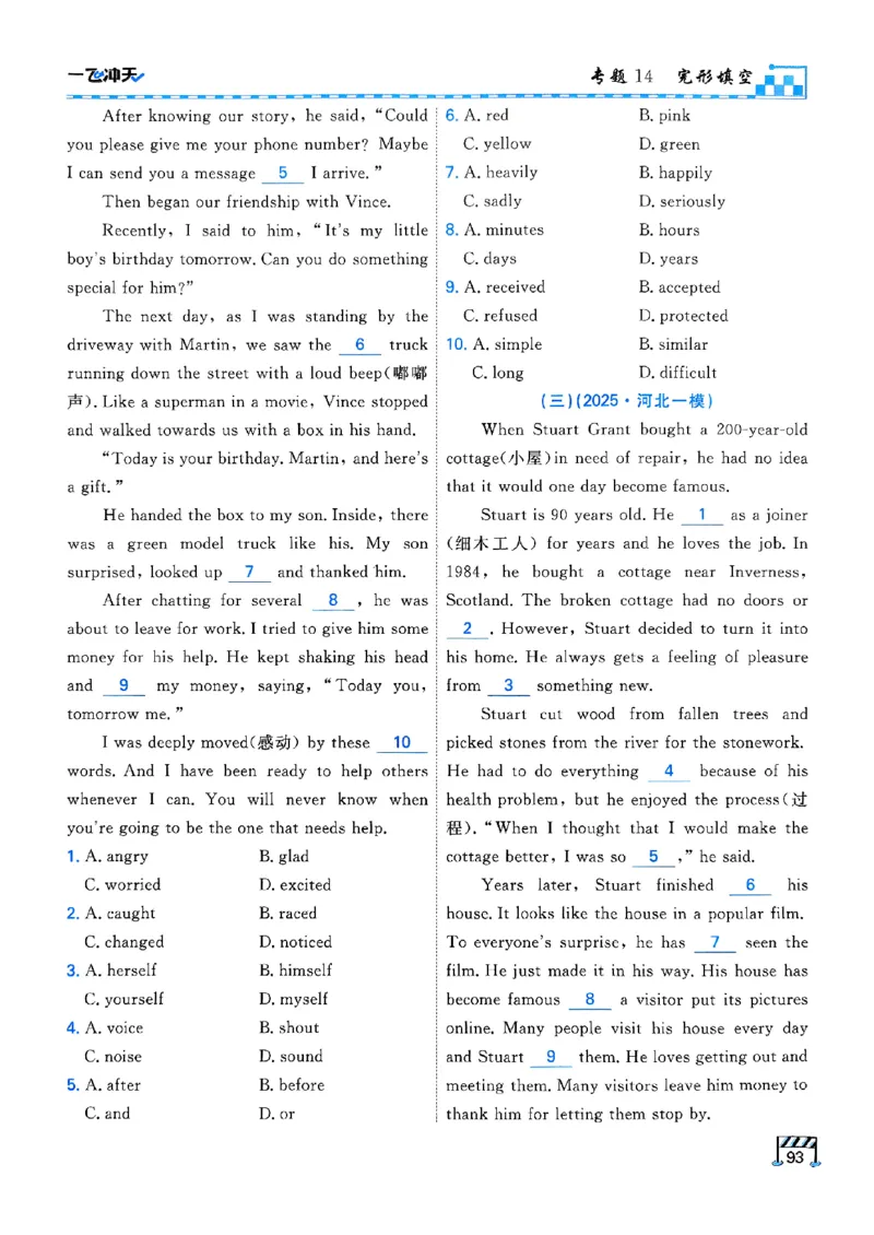 一飞冲天-中考专项精品试题分类-英语_《一飞冲天-中考专项》2026版_一飞冲天-中考专项（2026版）