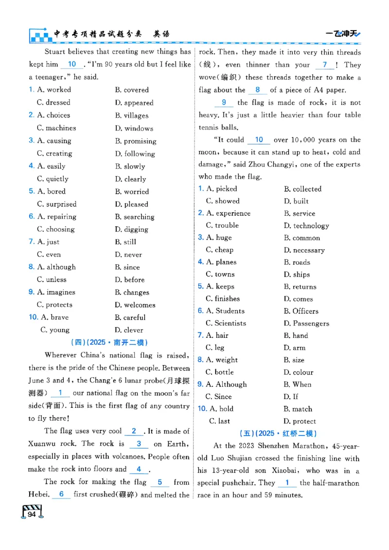 一飞冲天-中考专项精品试题分类-英语_《一飞冲天-中考专项》2026版_一飞冲天-中考专项（2026版）