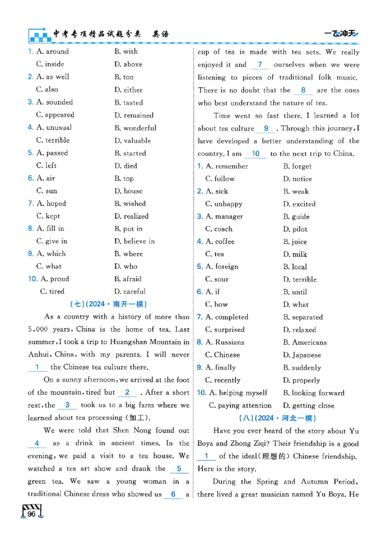 一飞冲天-中考专项精品试题分类-英语_《一飞冲天-中考专项》2026版_一飞冲天-中考专项（2026版）