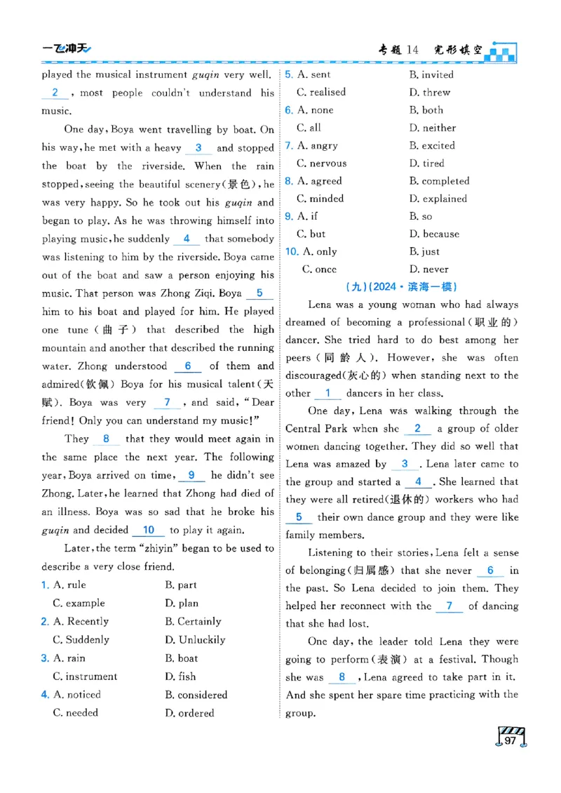 一飞冲天-中考专项精品试题分类-英语_《一飞冲天-中考专项》2026版_一飞冲天-中考专项（2026版）