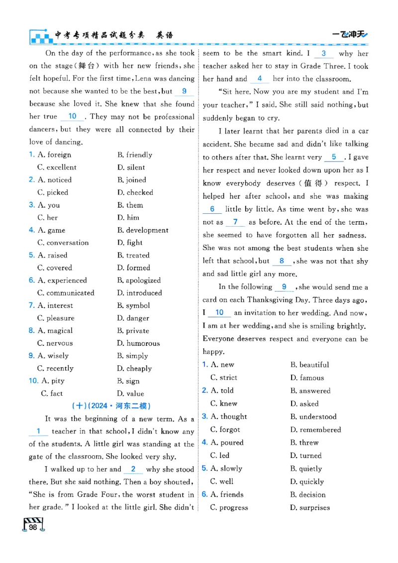 一飞冲天-中考专项精品试题分类-英语_《一飞冲天-中考专项》2026版_一飞冲天-中考专项（2026版）
