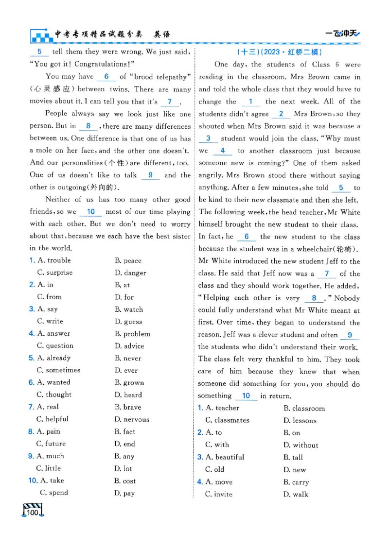 一飞冲天-中考专项精品试题分类-英语_《一飞冲天-中考专项》2026版_一飞冲天-中考专项（2026版）