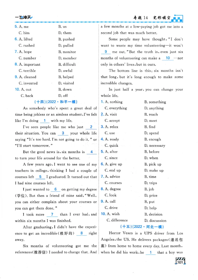 一飞冲天-中考专项精品试题分类-英语_《一飞冲天-中考专项》2026版_一飞冲天-中考专项（2026版）