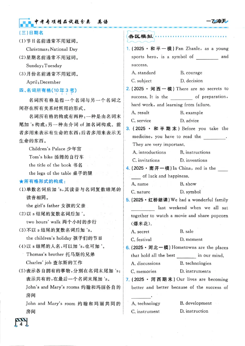 一飞冲天-中考专项精品试题分类-英语_《一飞冲天-中考专项》2026版_一飞冲天-中考专项（2026版）