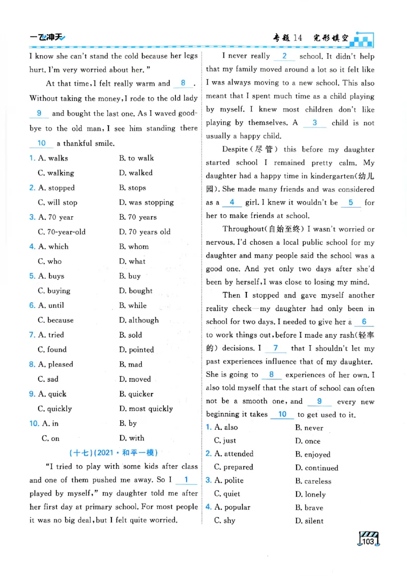 一飞冲天-中考专项精品试题分类-英语_《一飞冲天-中考专项》2026版_一飞冲天-中考专项（2026版）
