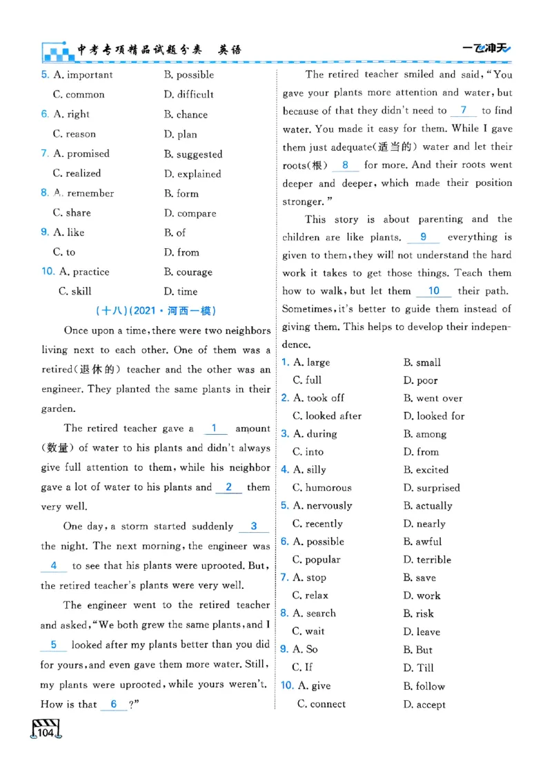 一飞冲天-中考专项精品试题分类-英语_《一飞冲天-中考专项》2026版_一飞冲天-中考专项（2026版）