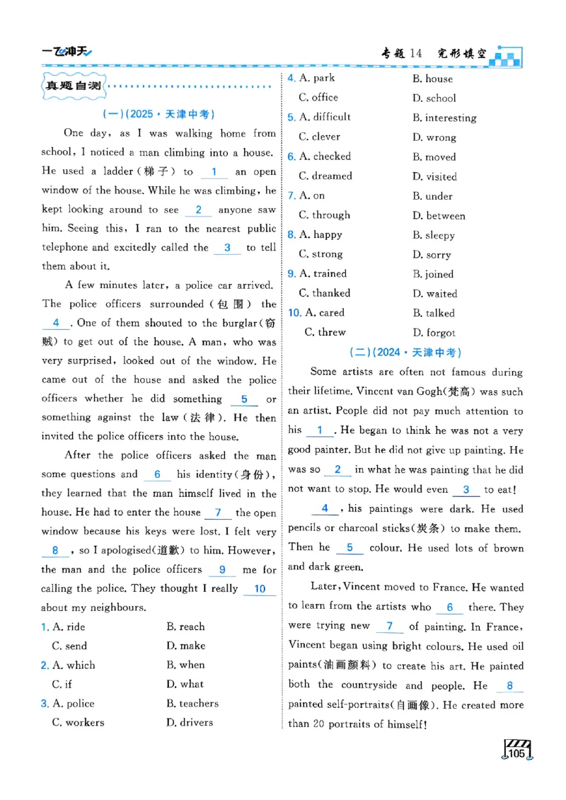 一飞冲天-中考专项精品试题分类-英语_《一飞冲天-中考专项》2026版_一飞冲天-中考专项（2026版）