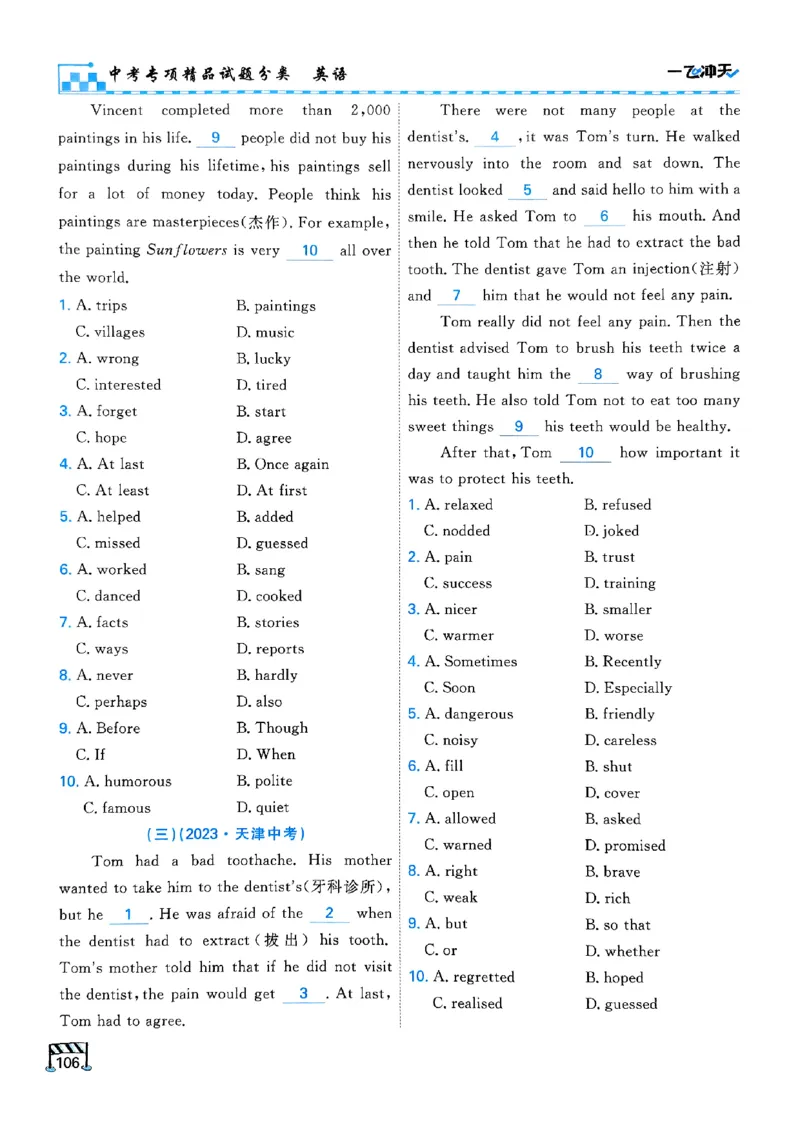一飞冲天-中考专项精品试题分类-英语_《一飞冲天-中考专项》2026版_一飞冲天-中考专项（2026版）