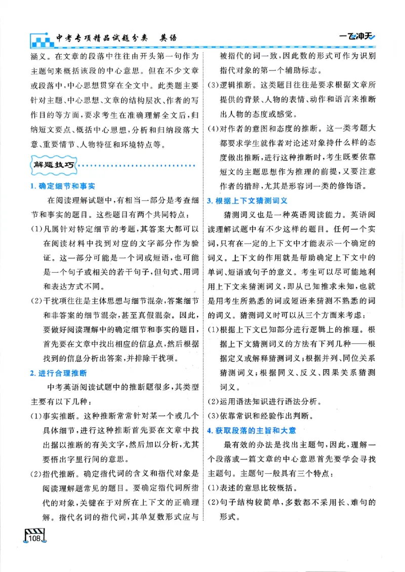 一飞冲天-中考专项精品试题分类-英语_《一飞冲天-中考专项》2026版_一飞冲天-中考专项（2026版）