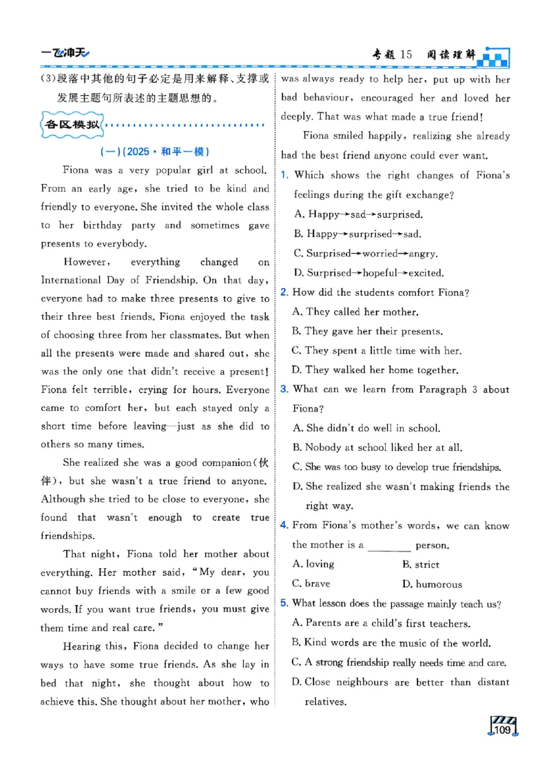 一飞冲天-中考专项精品试题分类-英语_《一飞冲天-中考专项》2026版_一飞冲天-中考专项（2026版）