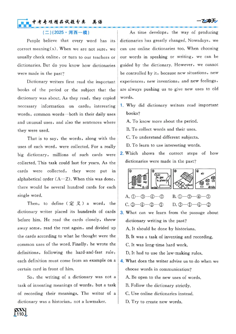 一飞冲天-中考专项精品试题分类-英语_《一飞冲天-中考专项》2026版_一飞冲天-中考专项（2026版）