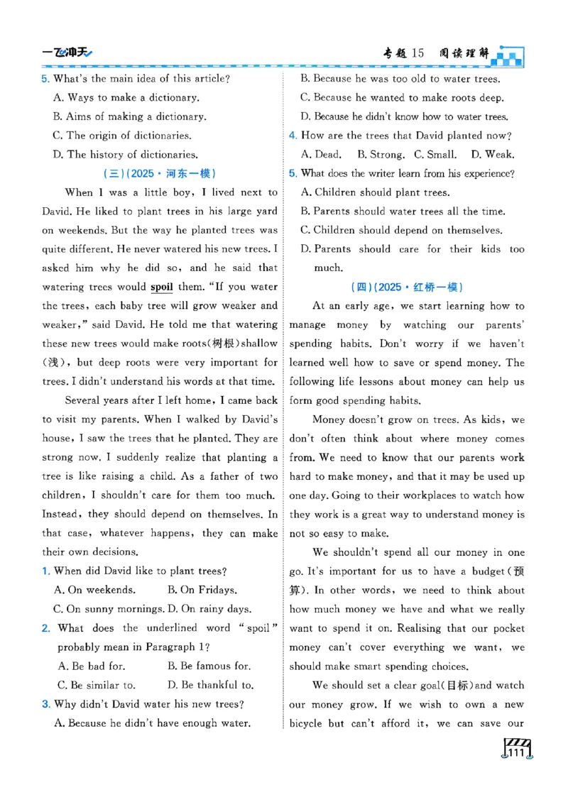 一飞冲天-中考专项精品试题分类-英语_《一飞冲天-中考专项》2026版_一飞冲天-中考专项（2026版）