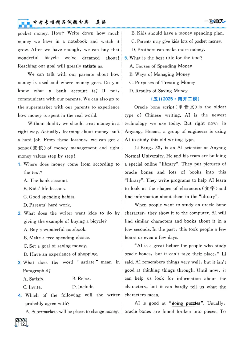 一飞冲天-中考专项精品试题分类-英语_《一飞冲天-中考专项》2026版_一飞冲天-中考专项（2026版）