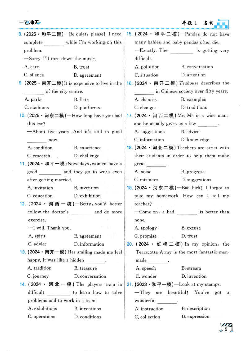 一飞冲天-中考专项精品试题分类-英语_《一飞冲天-中考专项》2026版_一飞冲天-中考专项（2026版）